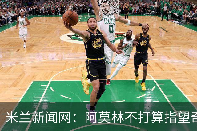 米兰新闻网：阿莫林不打算指望奇克，400万欧年薪让米兰难以清洗